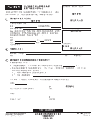 Document preview: Form DV-115 C Request to Continue Hearing - California (Chinese)