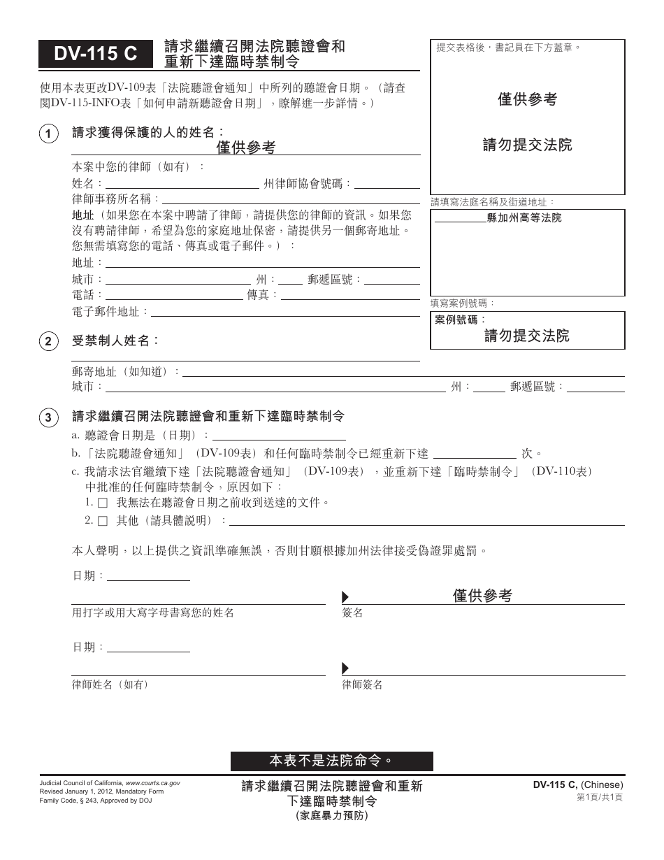 Form DV-115 C Request to Continue Hearing - California (Chinese), Page 1