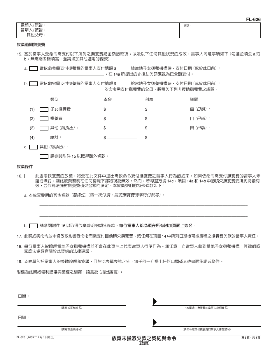 Form FL-626 Stipulation and Order Waiving Unassigned Arrears (Governmental) - California (Chinese), Page 3