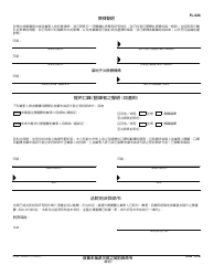 Form FL-626 Stipulation and Order Waiving Unassigned Arrears (Governmental) - California (Chinese), Page 4