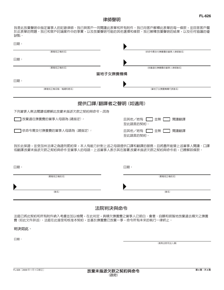 Form FL-626 Stipulation and Order Waiving Unassigned Arrears (Governmental) - California (Chinese), Page 4