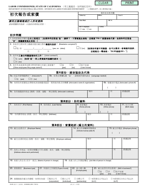 DLSE Form 1 Initial Report or Claim - California (English/Chinese)