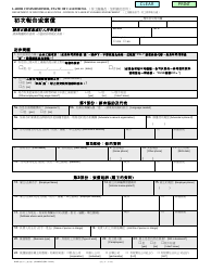 DLSE Form 1 &quot;Initial Report or Claim&quot; - California (English/Chinese)