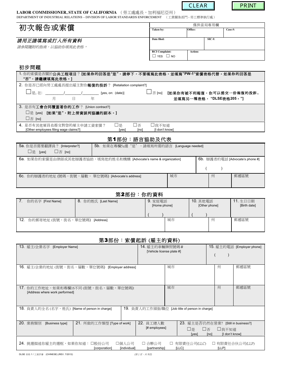 DLSE Form 1 Initial Report or Claim - California (English / Chinese), Page 1