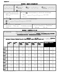 DLSE Form 1 &quot;Initial Report or Claim&quot; - California (English/Chinese), Page 2