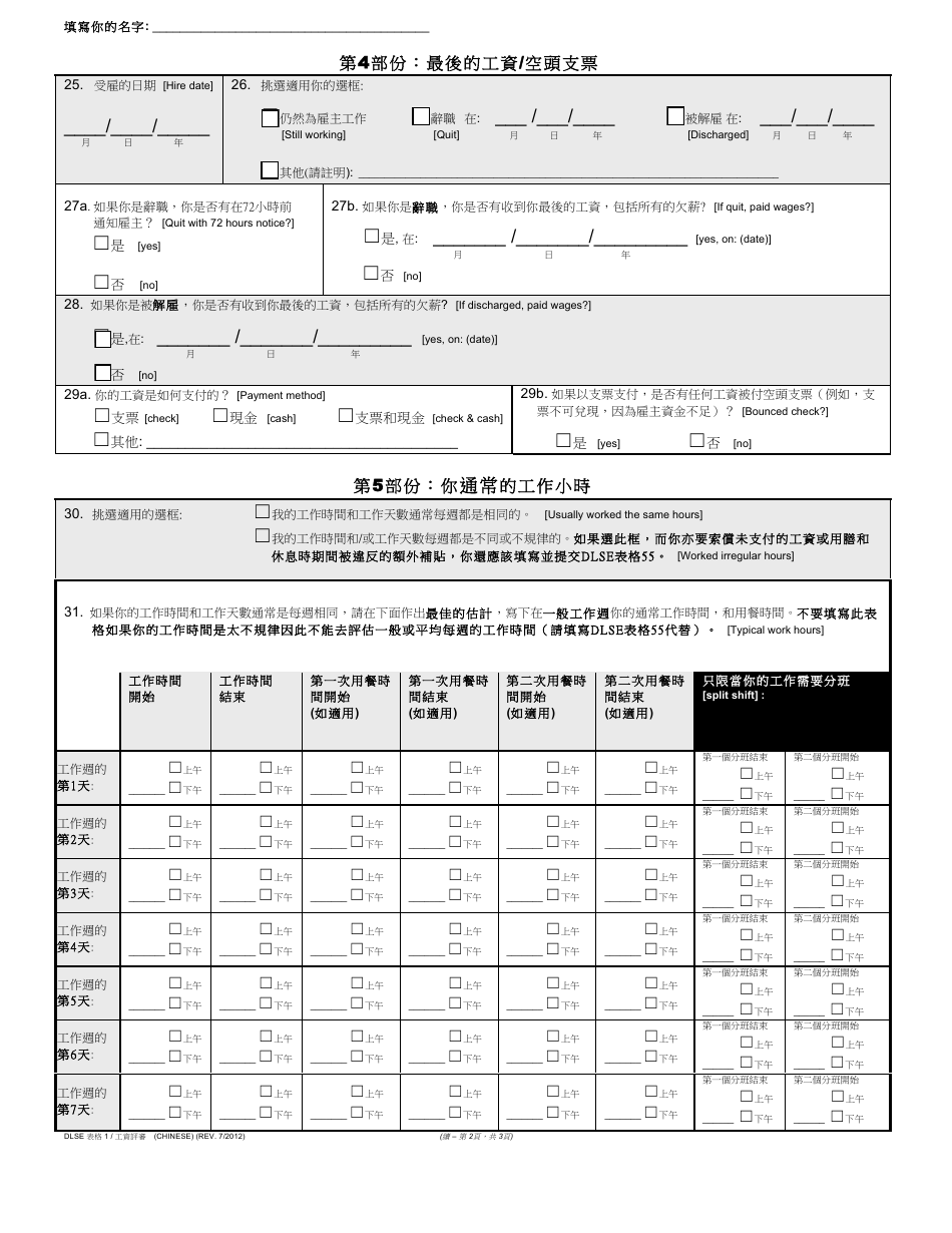 DLSE Form 1 Initial Report or Claim - California (English / Chinese), Page 2