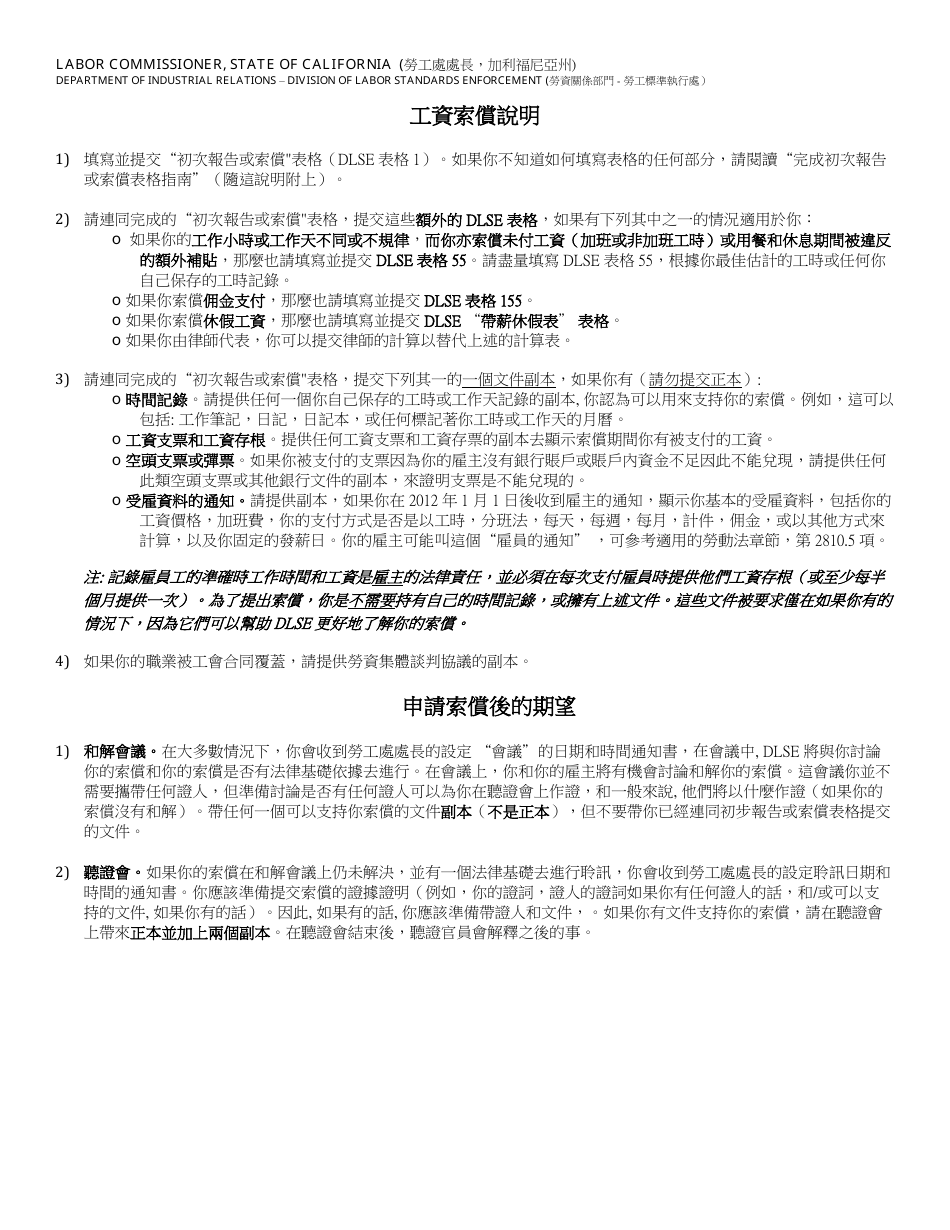 Instructions for DLSE Form 1 Initial Report or Claim - Wage Claims - California (Chinese), Page 1