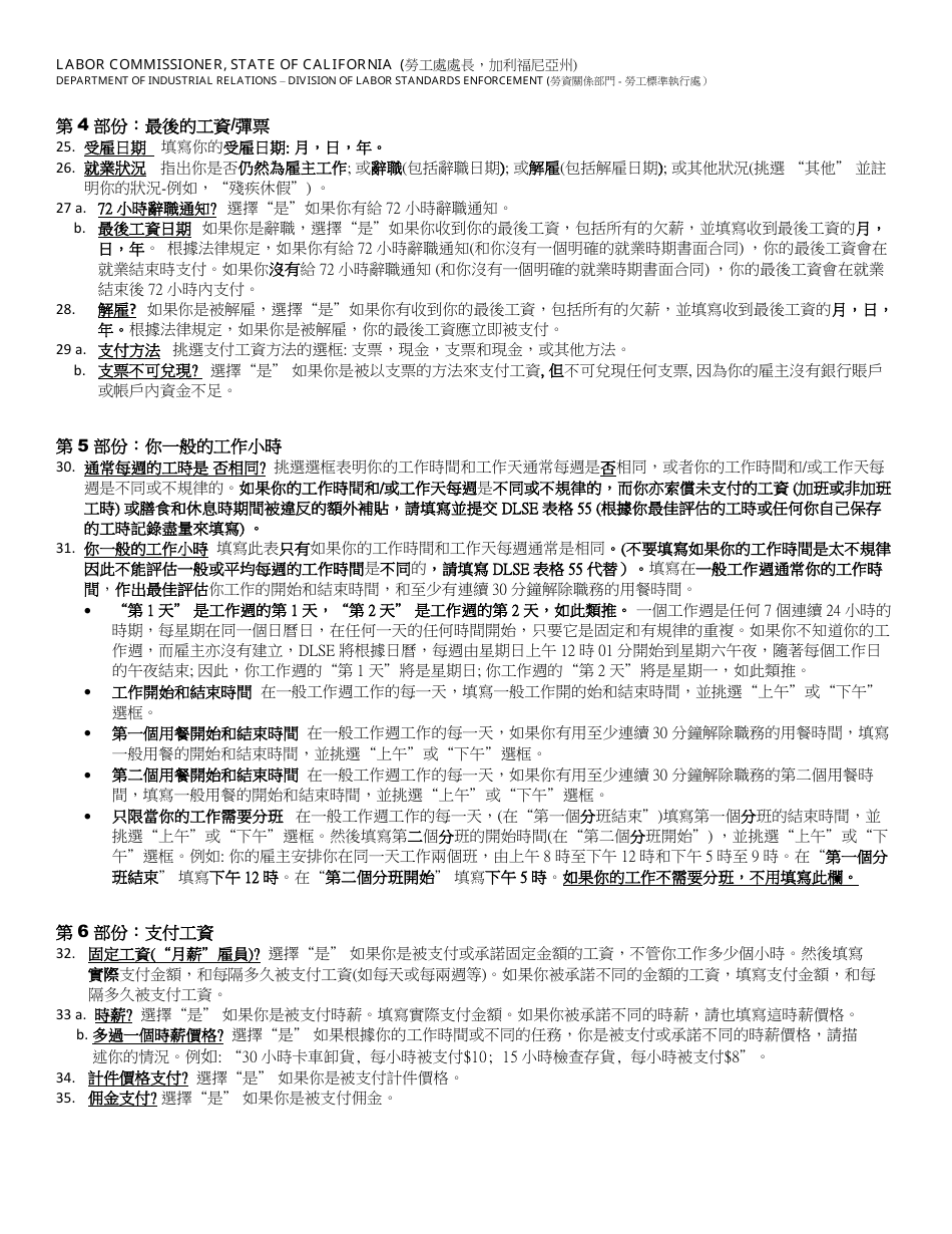Instructions for DLSE Form 1 Initial Report or Claim - Wage Claims - California (Chinese), Page 3