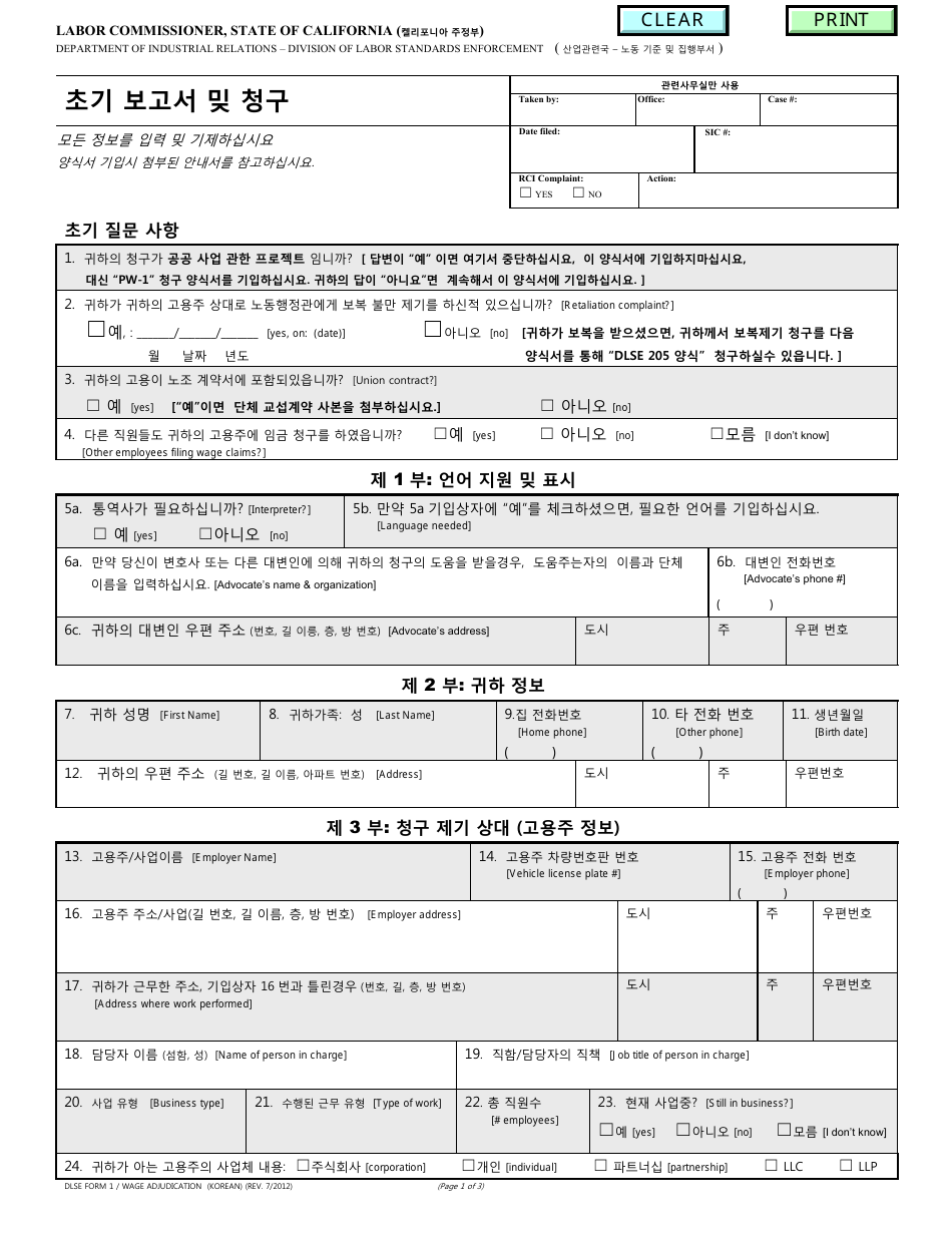DLSE Form 1 Initial Report or Claim - Wage Claims - California (Korean), Page 1