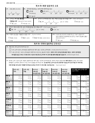 DLSE Form 1 Initial Report or Claim - Wage Claims - California (Korean), Page 2