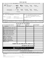 DLSE Form 1 Initial Report or Claim - Wage Claims - California (Korean), Page 3