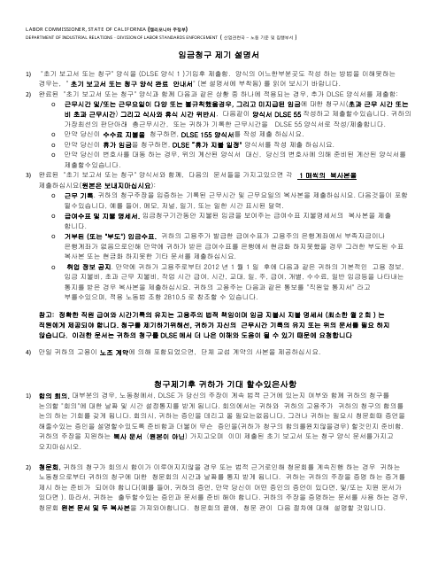 Instructions for DLSE Form 1 Initial Report or Claim - California (Korean)