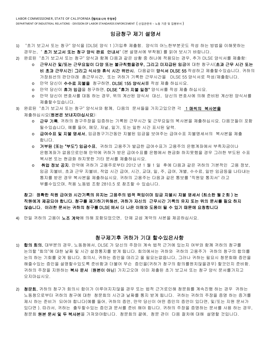 Instructions for DLSE Form 1 Initial Report or Claim - California (Korean), Page 1