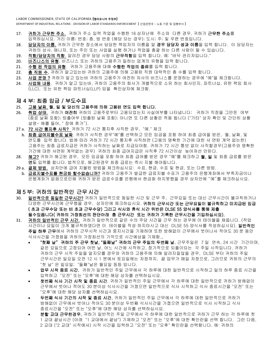 Instructions for DLSE Form 1 Initial Report or Claim - California (Korean), Page 3