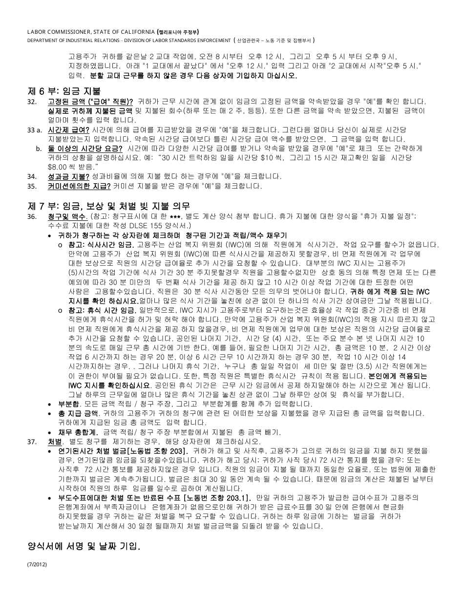 Instructions for DLSE Form 1 Initial Report or Claim - California (Korean), Page 4