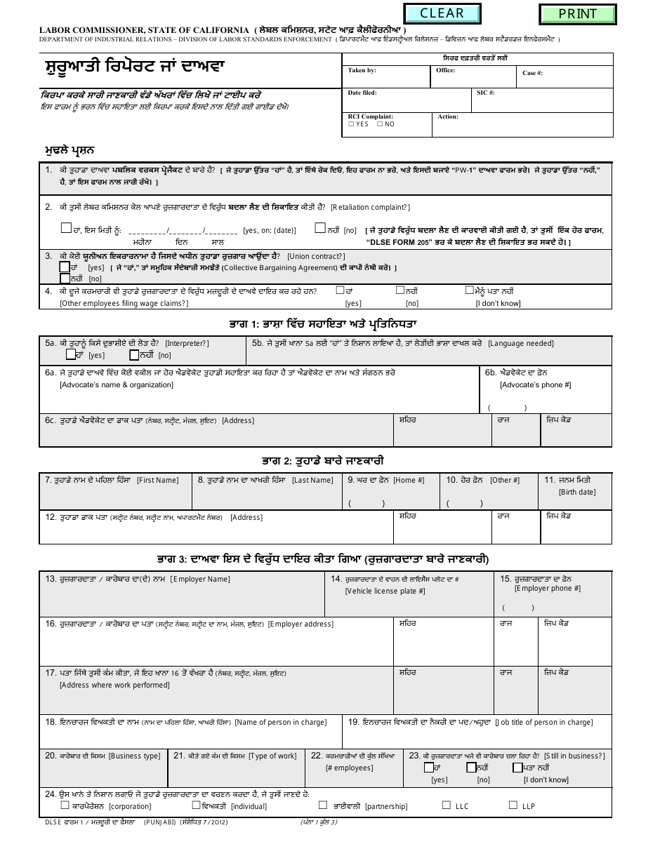 DLSE Form 1 Initial Report or Claim - California (English / Punjabi), Page 1