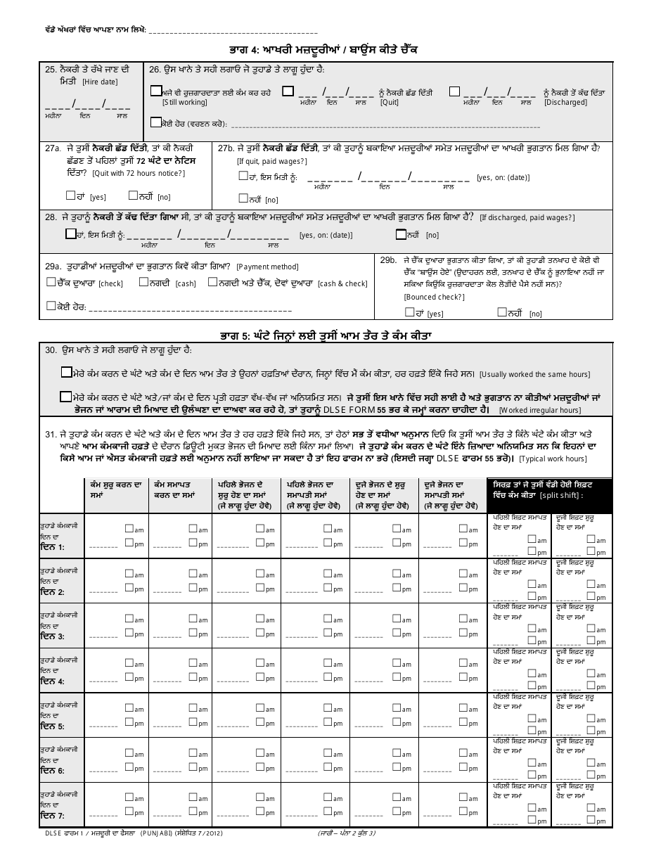 DLSE Form 1 Initial Report or Claim - California (English / Punjabi), Page 2