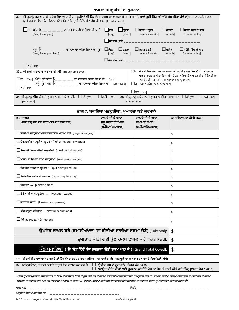 DLSE Form 1 Initial Report or Claim - California (English / Punjabi), Page 3