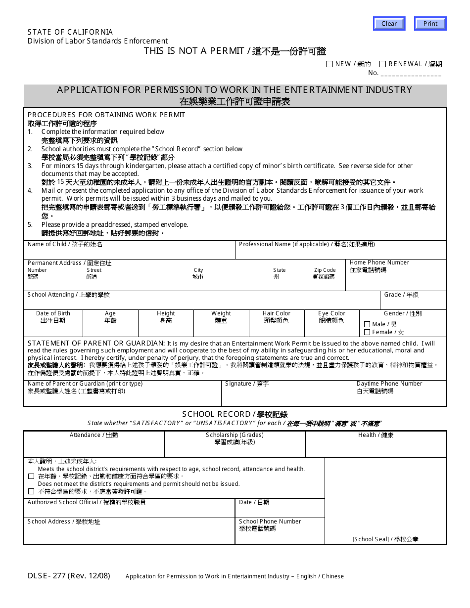 DLSE Form 277 Application for Permission to Work in the Entertainment Industry - California (English / Chinese), Page 1