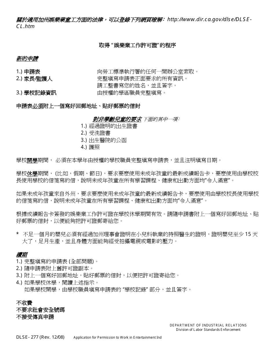 DLSE Form 277 Application for Permission to Work in the Entertainment Industry - California (English / Chinese), Page 3