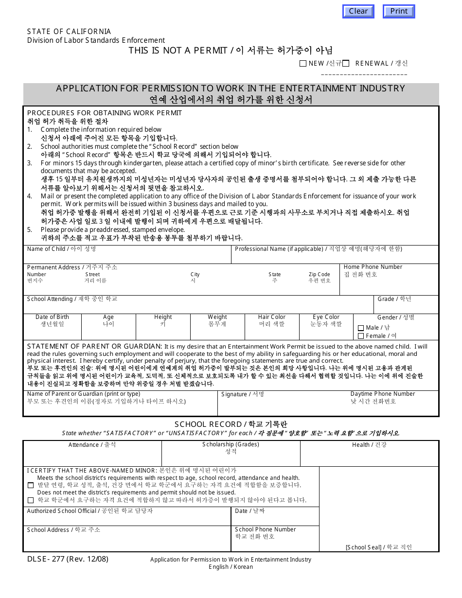 DLSE Form 277 Application for Permission to Work in the Entertainment Industry - California (English / Korean), Page 1