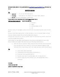 DLSE Form 277 Application for Permission to Work in the Entertainment Industry - California (English/Korean), Page 3
