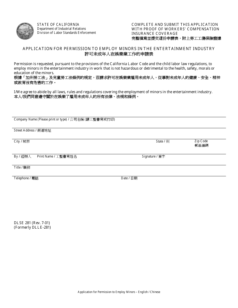 DLSE Form 281 Application for Permission to Employ Minors in the Entertainment Industry - California (English / Chinese), Page 1