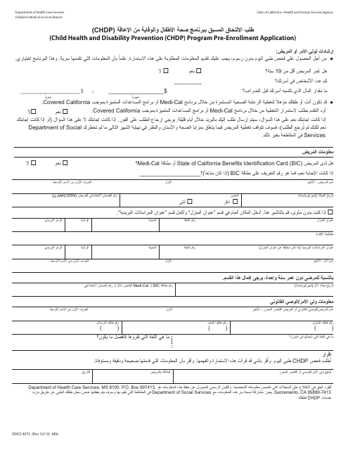 Form DHCS4073 Pre-enrollment Application - Child Health and Disability Prevention (Chdp) Program - California (Arabic)
