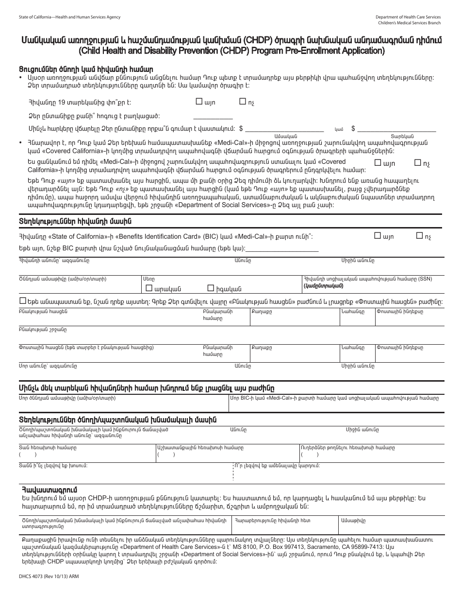 Form DHCS4073 Pre-enrollment Application - Child Health and Disability Prevention (Chdp) Program - California (Armenian), Page 1