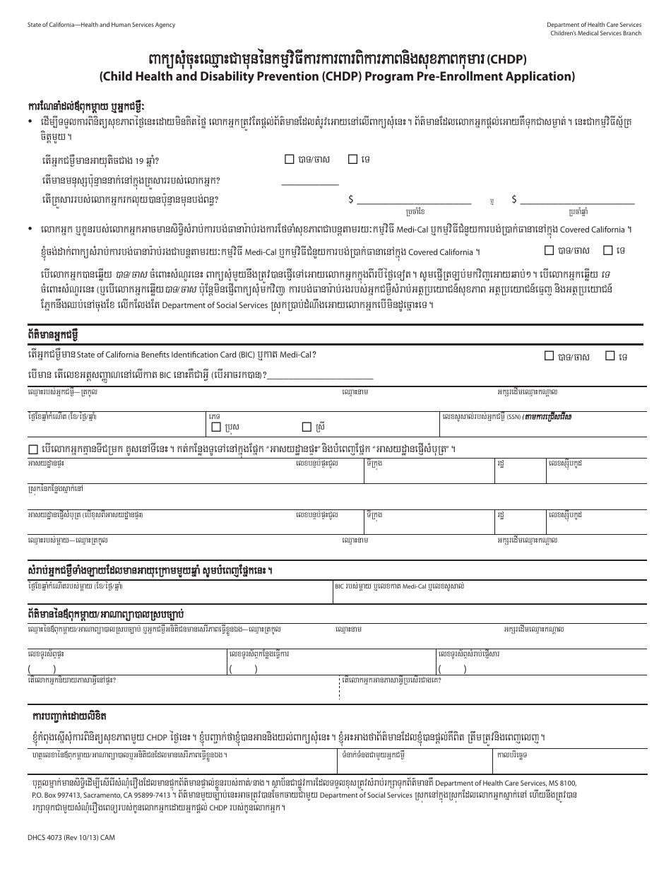 Form DHCS4073 Pre-enrollment Application - Child Health and Disability Prevention (Chdp) Program - California (Cambodian), Page 1