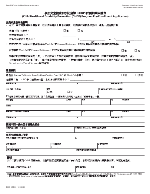 Form DHCS4073 Pre-enrollment Application - Child Health and Disability Prevention (Chdp) Program - California (Chinese)