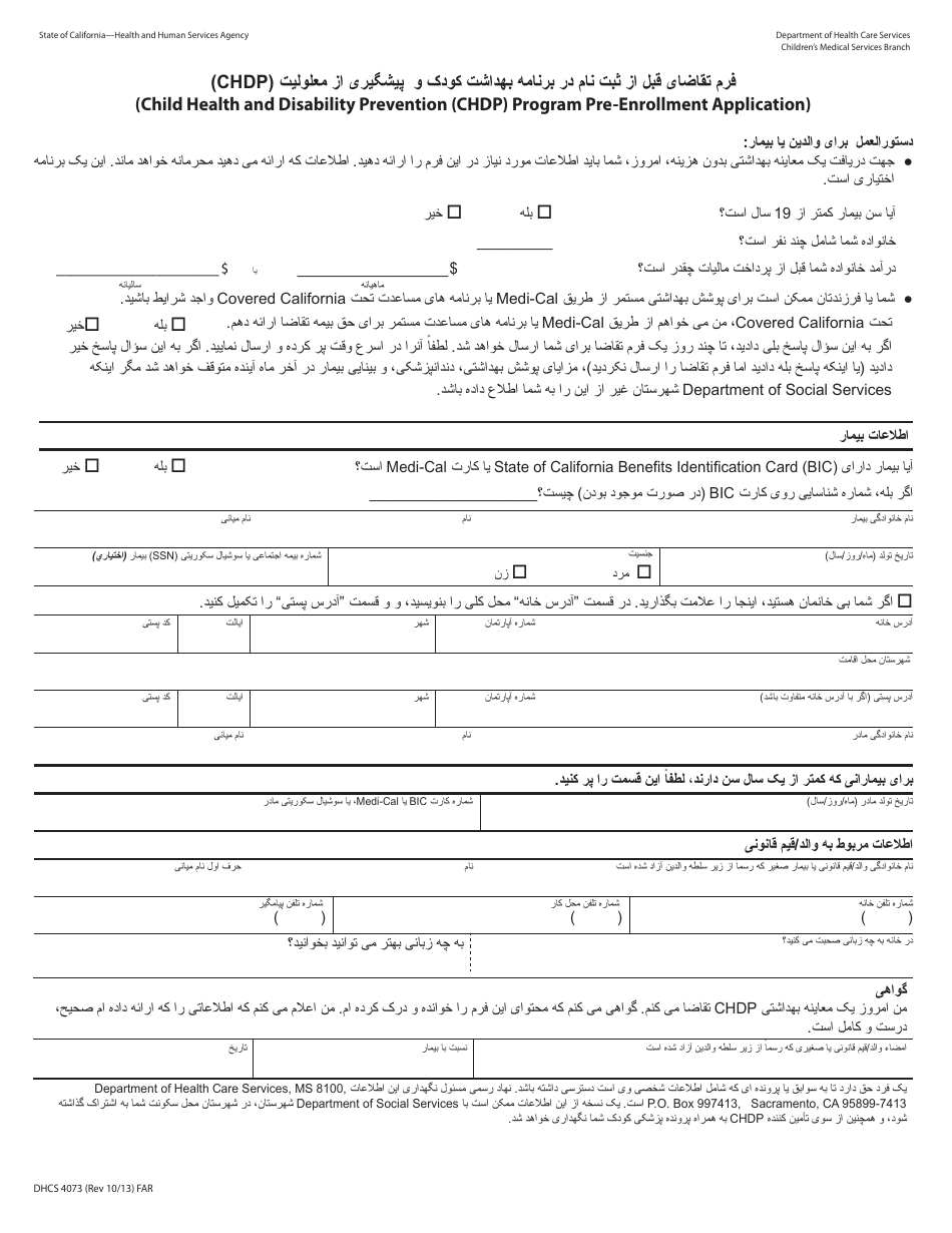 Form DHCS4073 Pre-enrollment Application - Child Health and Disability Prevention (Chdp) Program - California (Farsi), Page 1