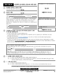 Document preview: Form DV-120 K Response to Request for Domestic Violence Restraining Order - California (Korean)