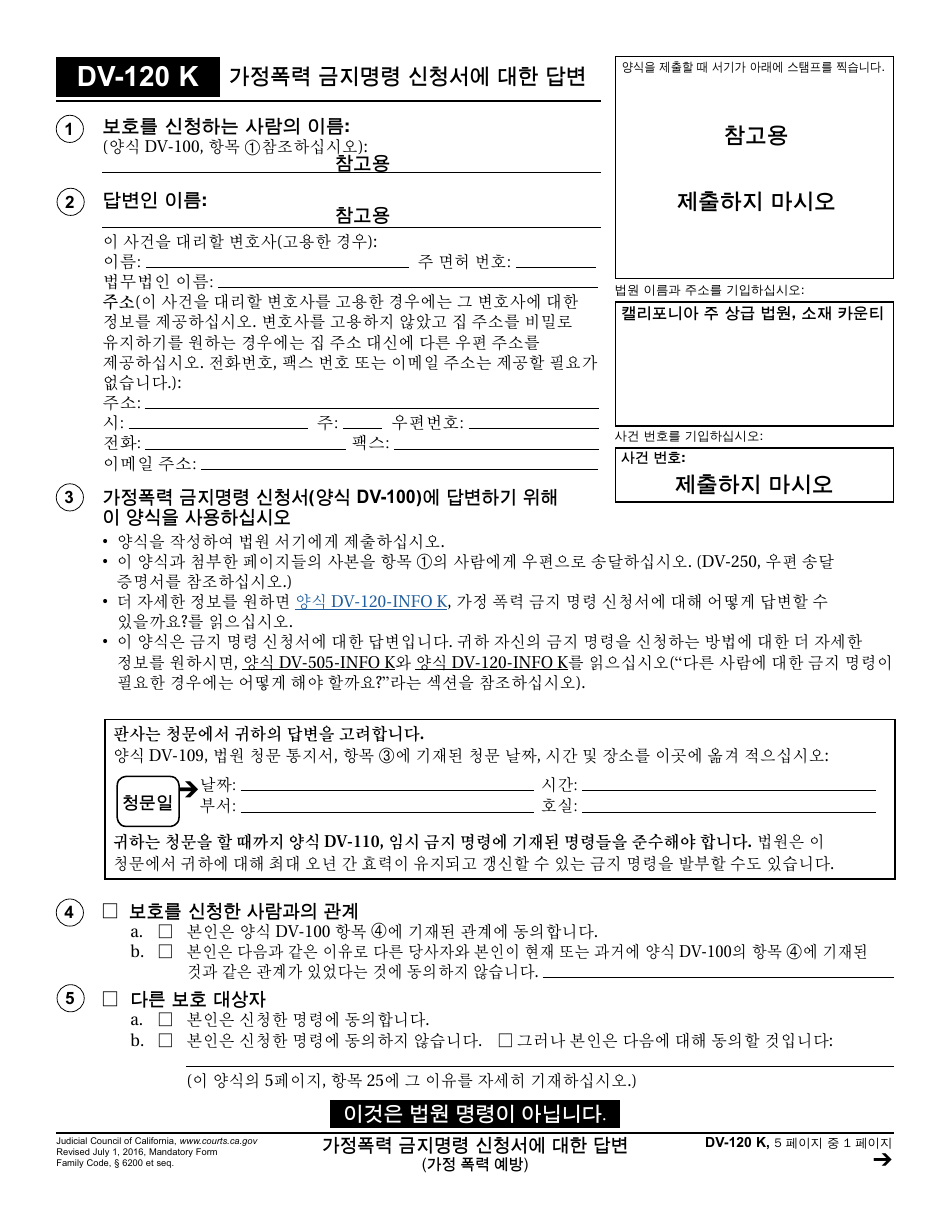 Form DV-120 K Response to Request for Domestic Violence Restraining Order - California (Korean), Page 1