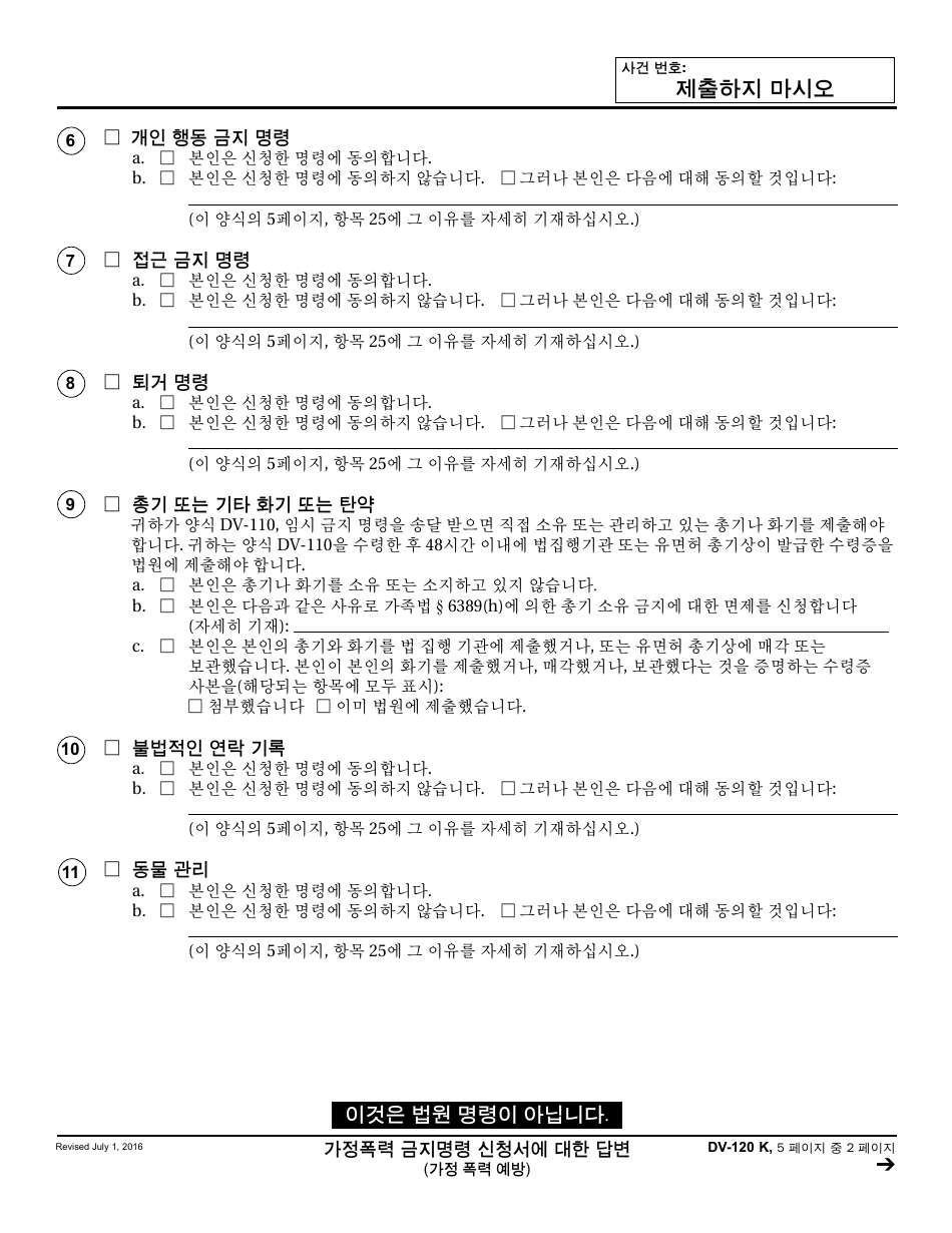 Form DV-120 K Response to Request for Domestic Violence Restraining Order - California (Korean), Page 2