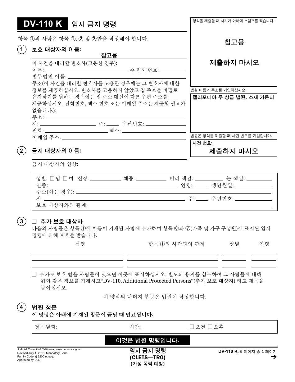 Form DV-110 K Temporary Restraining Order - California (Korean), Page 1