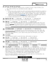 Form DV-110 K Temporary Restraining Order - California (Korean), Page 3