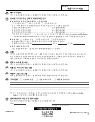 Form DV-110 K Temporary Restraining Order - California (Korean), Page 4