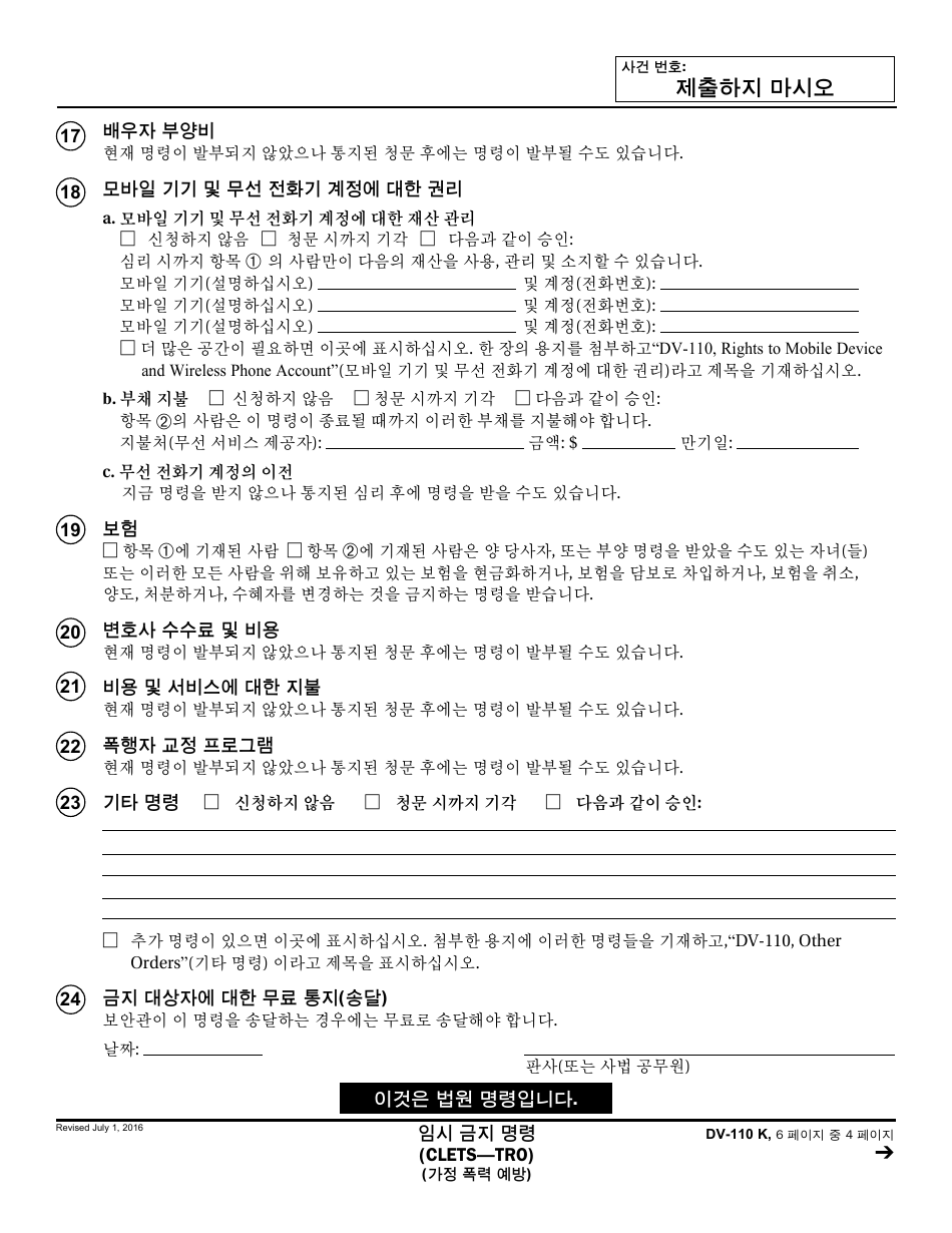 Form DV-110 K Temporary Restraining Order - California (Korean), Page 4