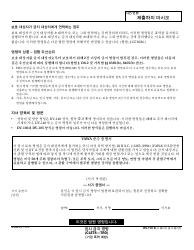 Form DV-110 K Temporary Restraining Order - California (Korean), Page 6