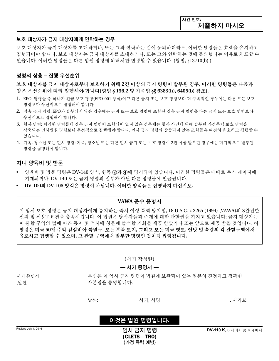 Form DV-110 K Temporary Restraining Order - California (Korean), Page 6
