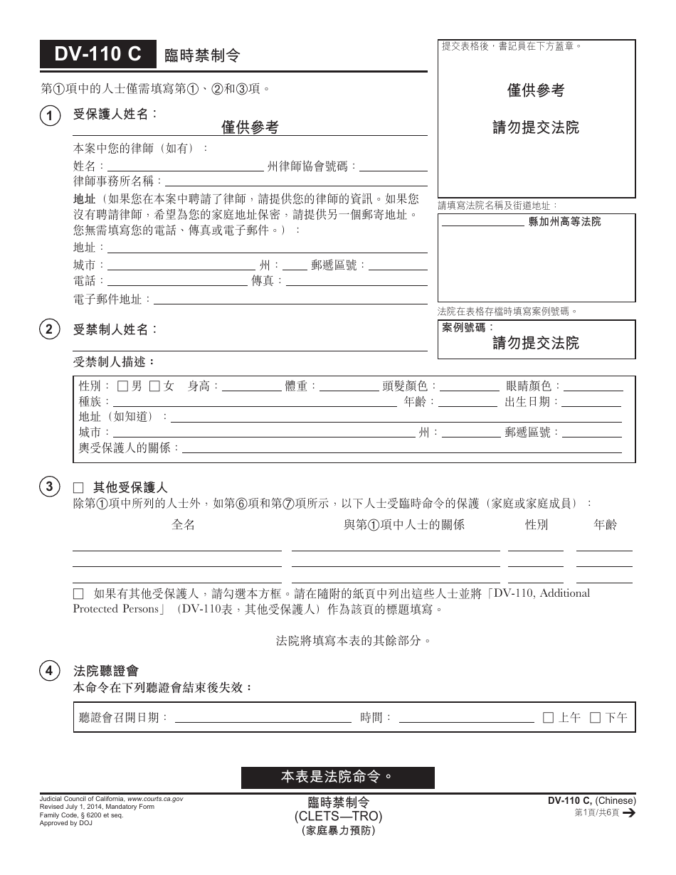 Form DV-110 C Temporary Restraining Order - California (Chinese), Page 1