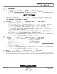 Form DV-110 C Temporary Restraining Order - California (Chinese), Page 2