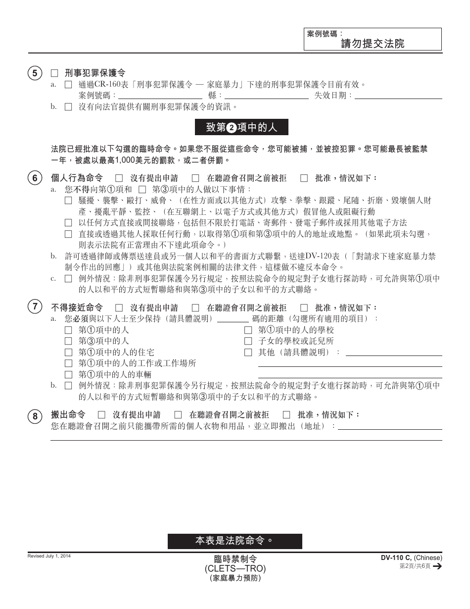 Form DV-110 C Temporary Restraining Order - California (Chinese), Page 2