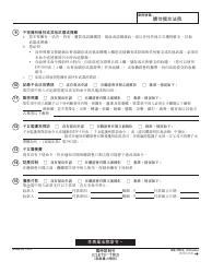 Form DV-110 C Temporary Restraining Order - California (Chinese), Page 3