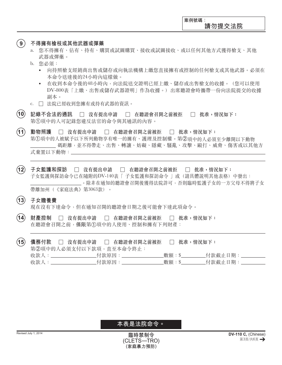 Form DV-110 C Temporary Restraining Order - California (Chinese), Page 3