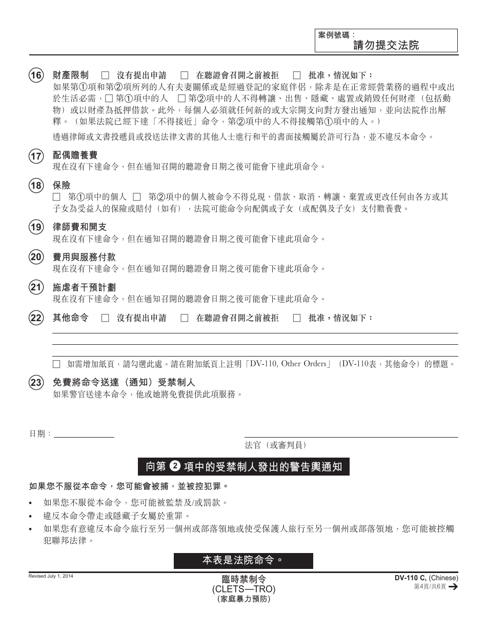 Form DV-110 C Temporary Restraining Order - California (Chinese), Page 4