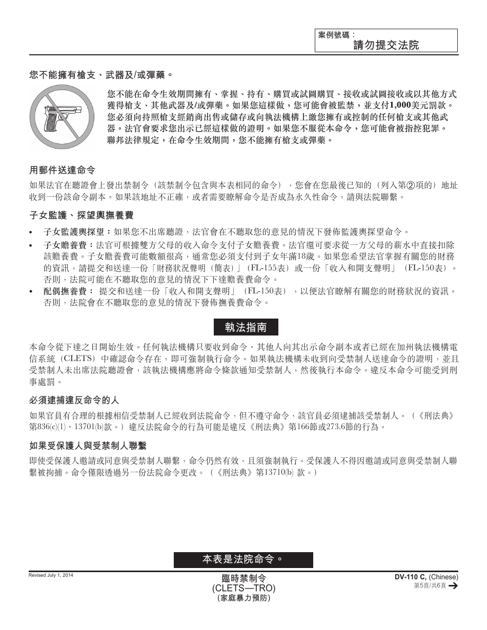 Form DV-110 C Temporary Restraining Order - California (Chinese), Page 5