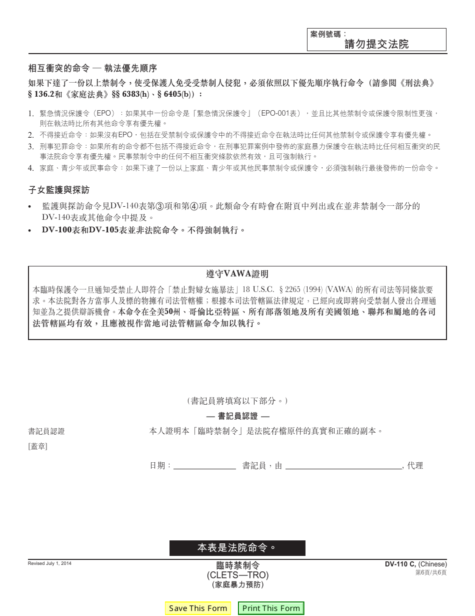 Form DV-110 C Temporary Restraining Order - California (Chinese), Page 6