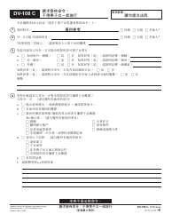 Form DV-108 C Request for Order: No Travel With Children - California (Chinese)